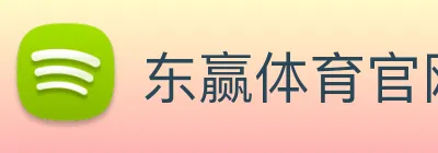 东赢体育官网 Logo